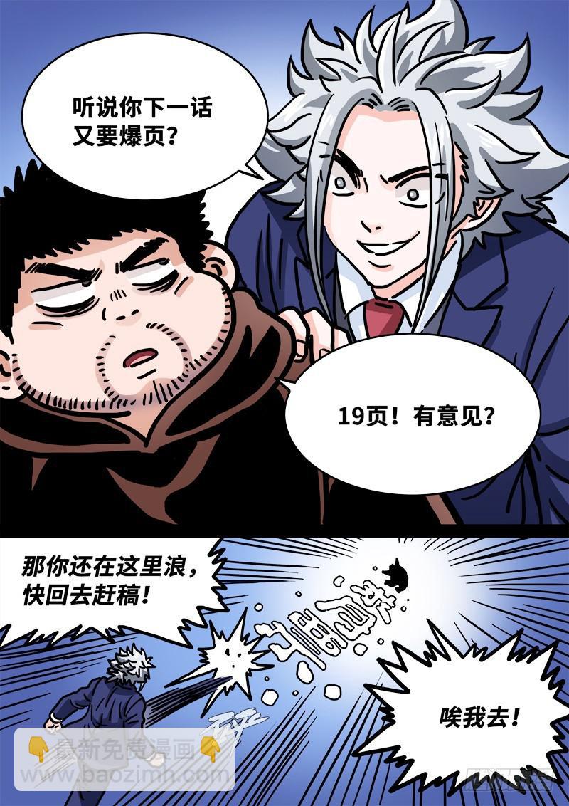 我是大神仙 - 第二三四話·棋 局 - 6