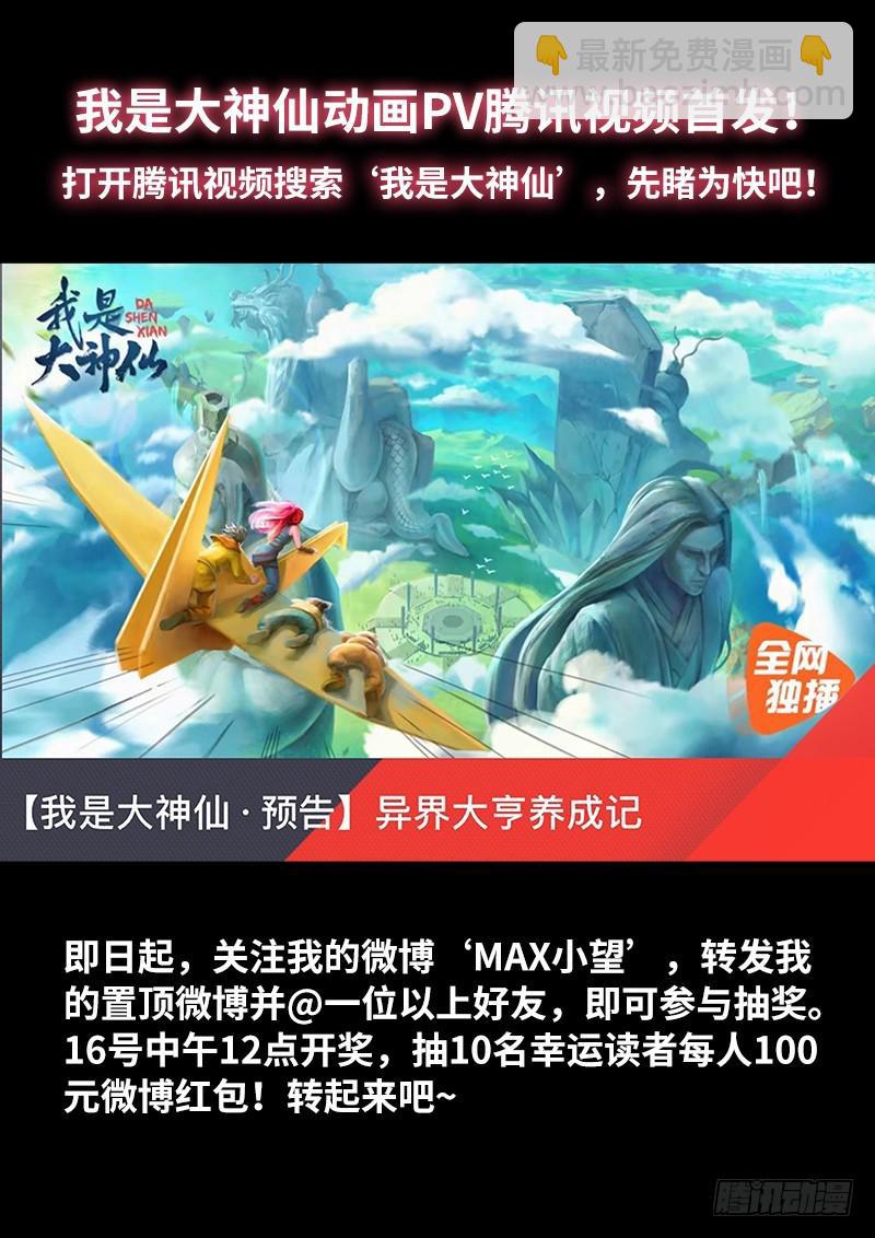 我是大神仙 - 第二三四話·棋 局 - 1