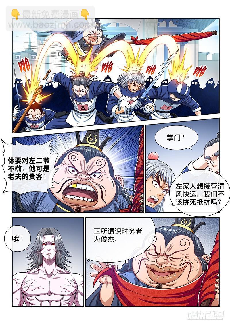 我是大神仙 - 第二三六話·急轉直下 - 2