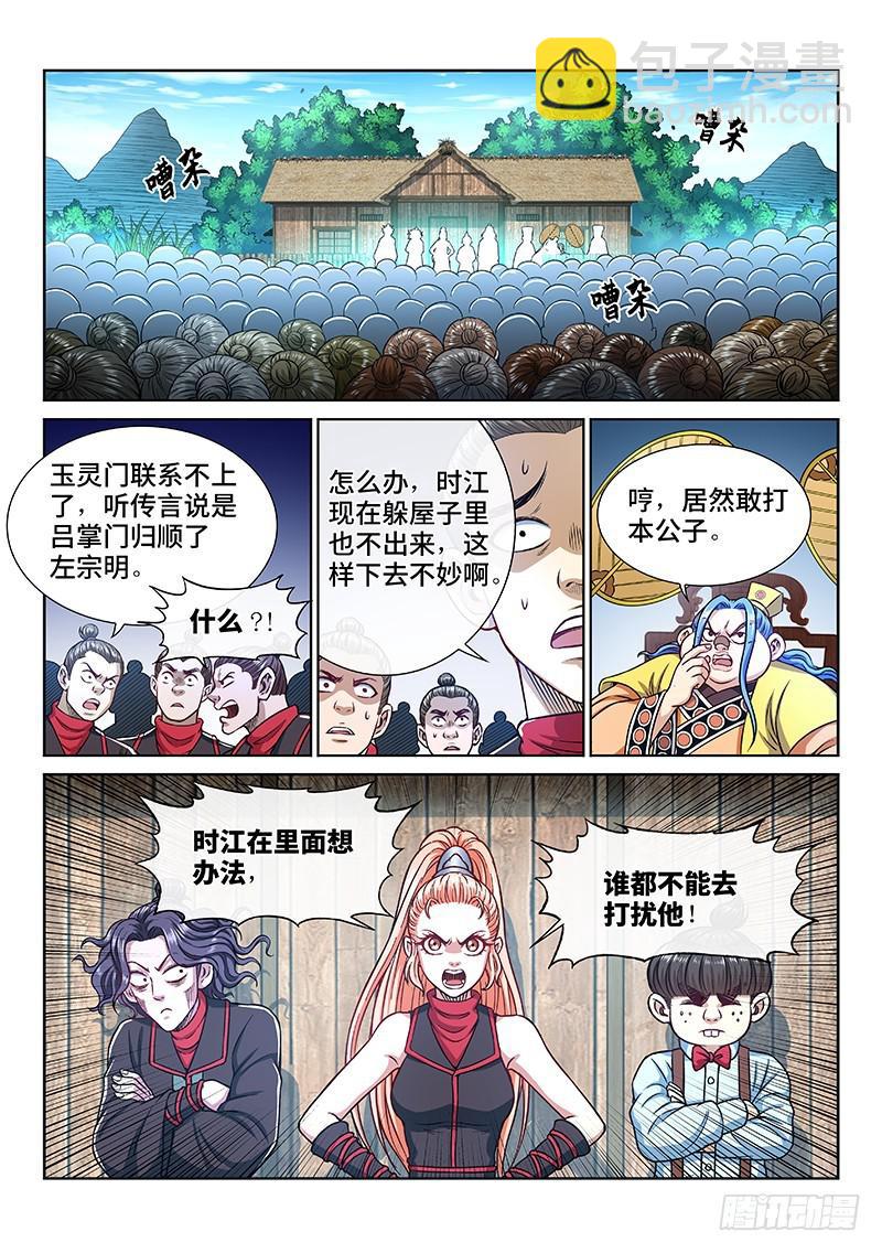 我是大神仙 - 第二三六話·急轉直下 - 1