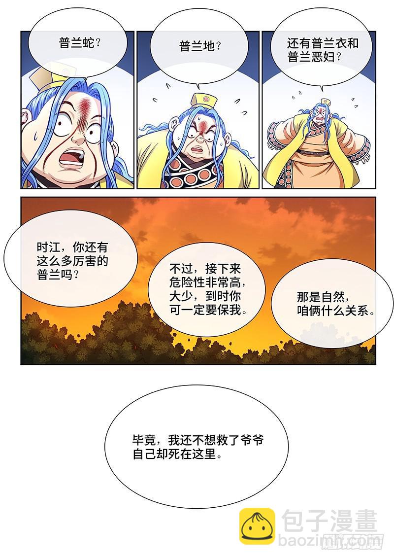 我是大神仙 - 第二三八話·普 蘭 - 2