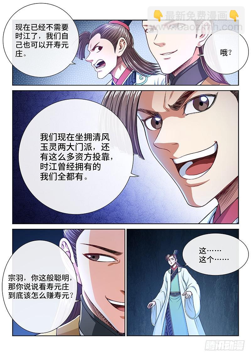 我是大神仙 - 第二三八話·普 蘭 - 1