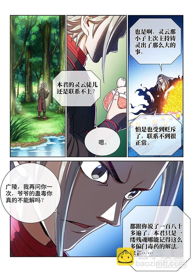 我是大神仙 - 第二三八話·普 蘭 - 2