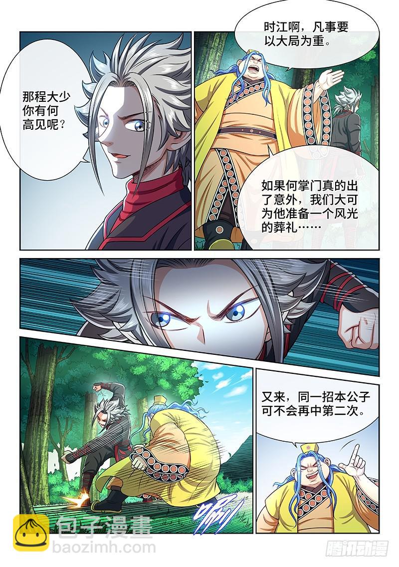 我是大神仙 - 第二三八話·普 蘭 - 1