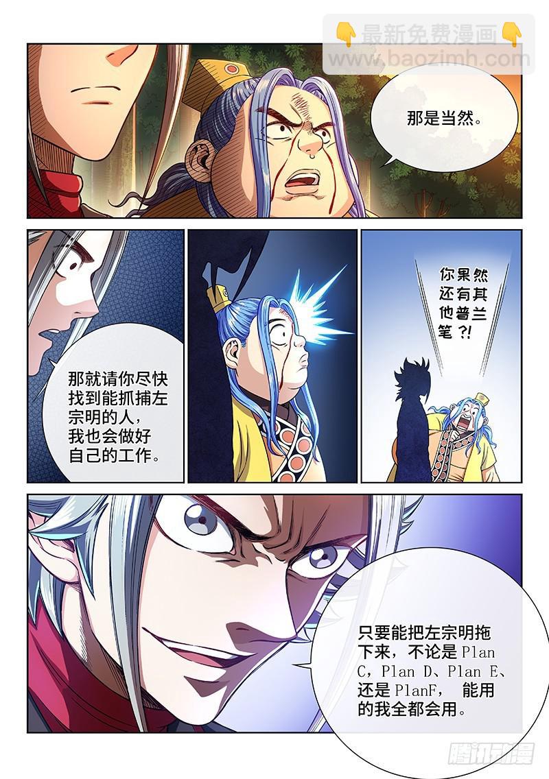 我是大神仙 - 第二三八話·普 蘭 - 1