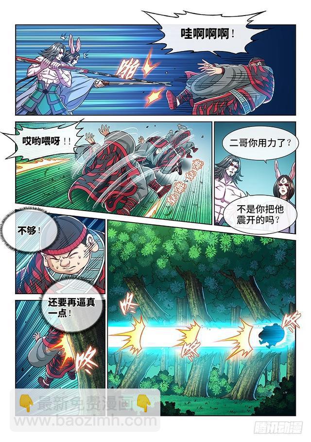 我是大神仙 - 第二四零話·已經結束了 - 3