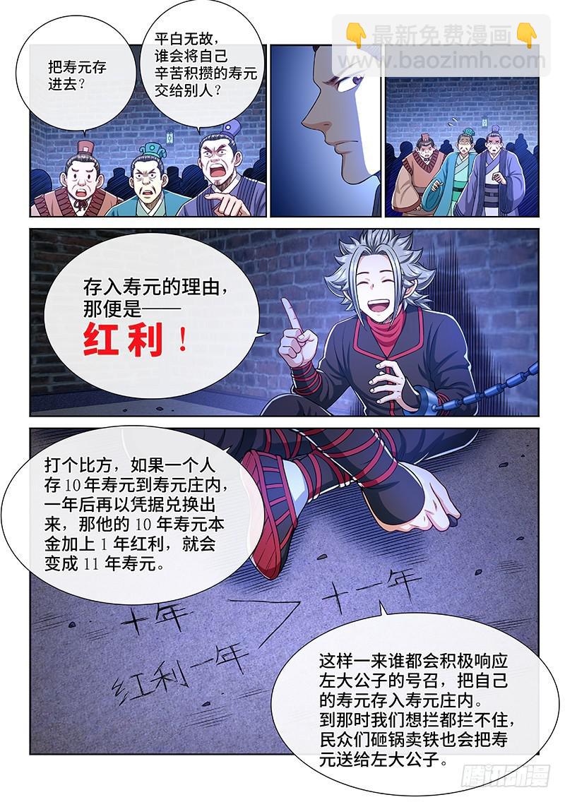 我是大神仙 - 第二四二話·壽元莊計劃 - 2