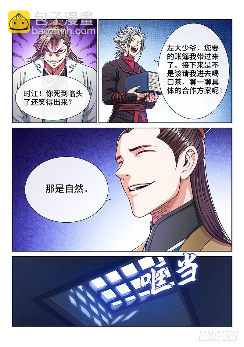 我是大神仙 - 第二四二話·壽元莊計劃 - 2