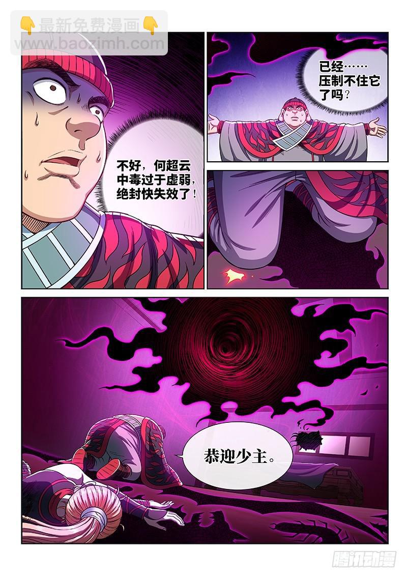 我是大神仙 - 第二四四話·雜 役 - 4