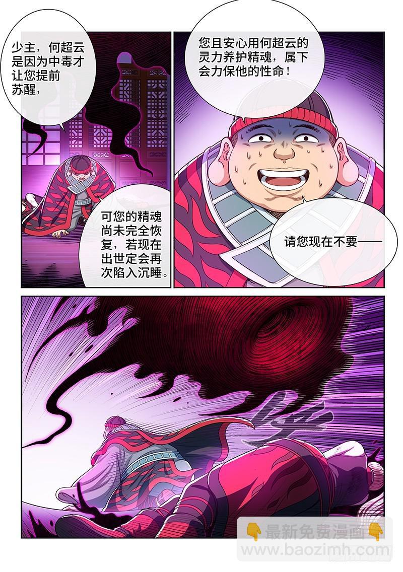 我是大神仙 - 第二四四話·雜 役 - 2