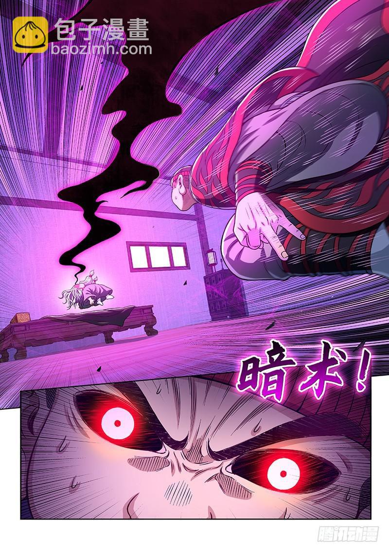 我是大神仙 - 第二四四話·雜 役 - 4