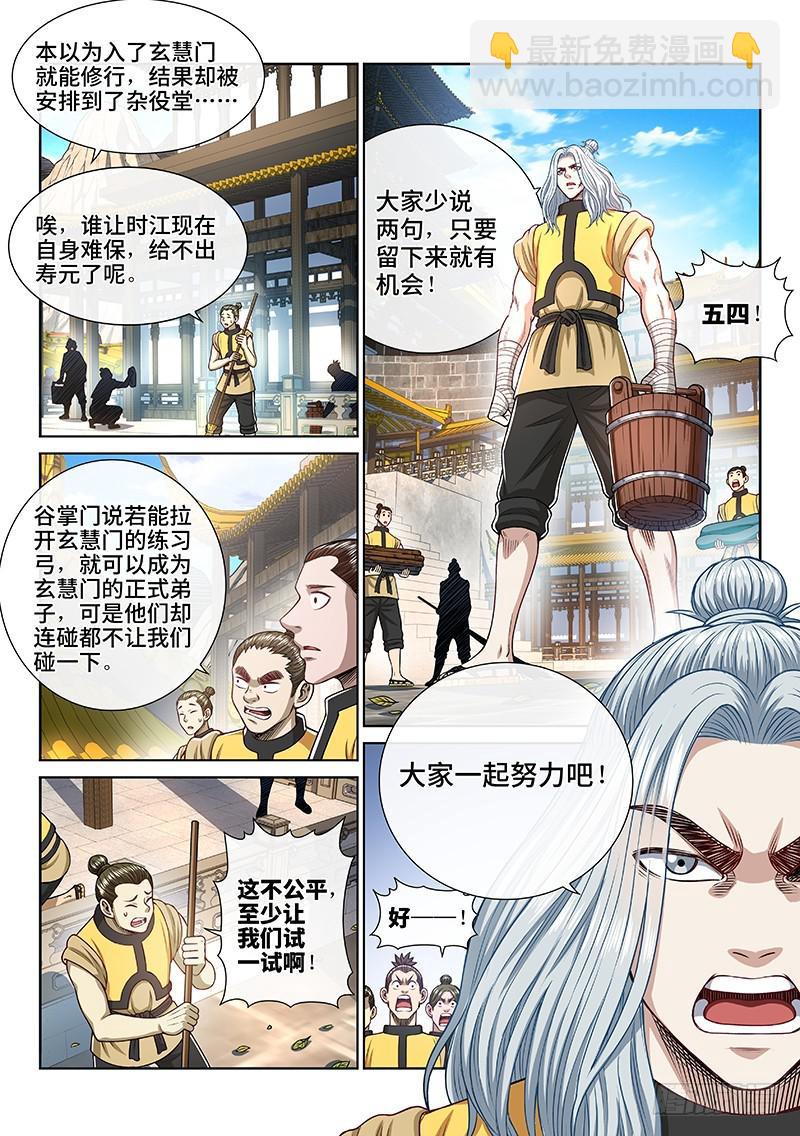 我是大神仙 - 第二四四話·雜 役 - 3