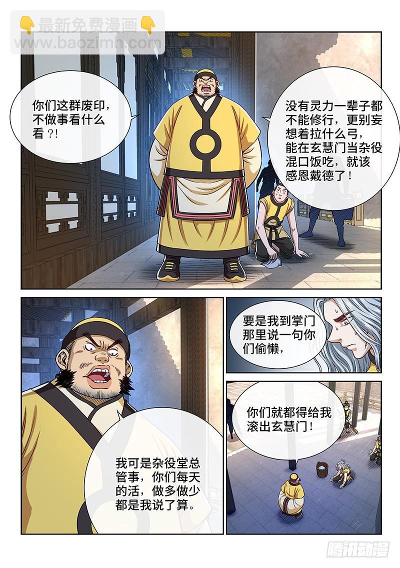 我是大神仙 - 第二四四話·雜 役 - 2