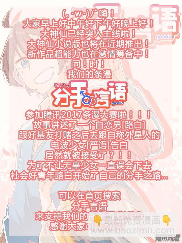 我是大神仙 - 第二十六話·一人之錯（下） - 2