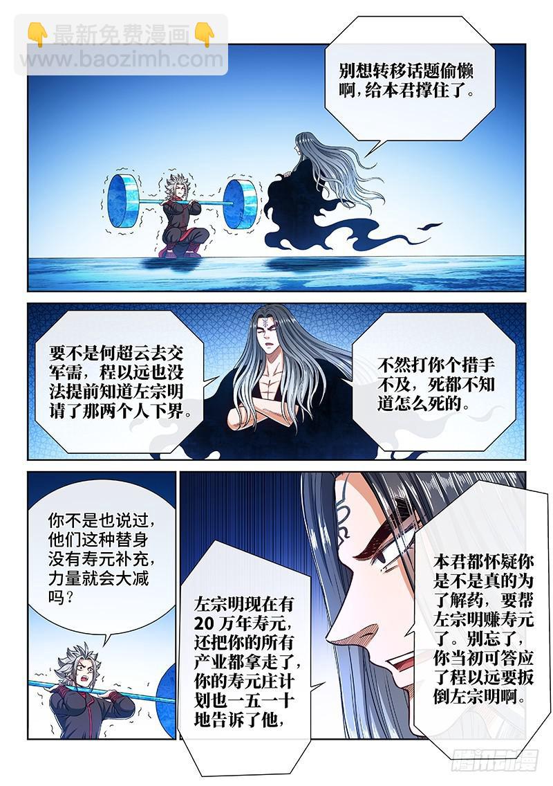 我是大神仙 - 第二四六話·防患未然 - 3