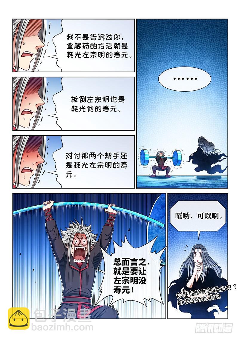 我是大神仙 - 第二四六話·防患未然 - 4