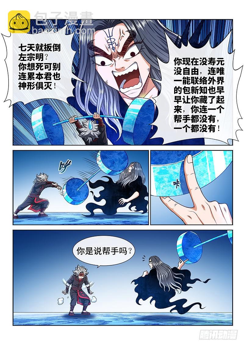 我是大神仙 - 第二四六話·防患未然 - 2