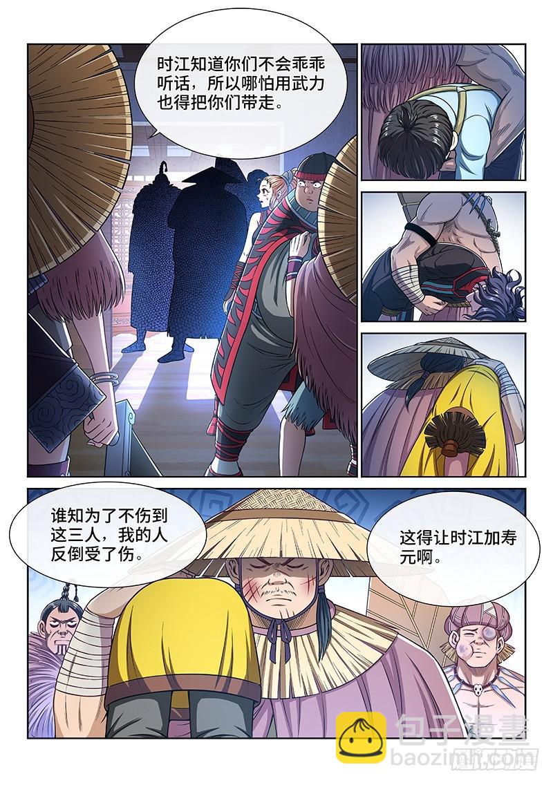 我是大神仙 - 第二四六話·防患未然 - 1