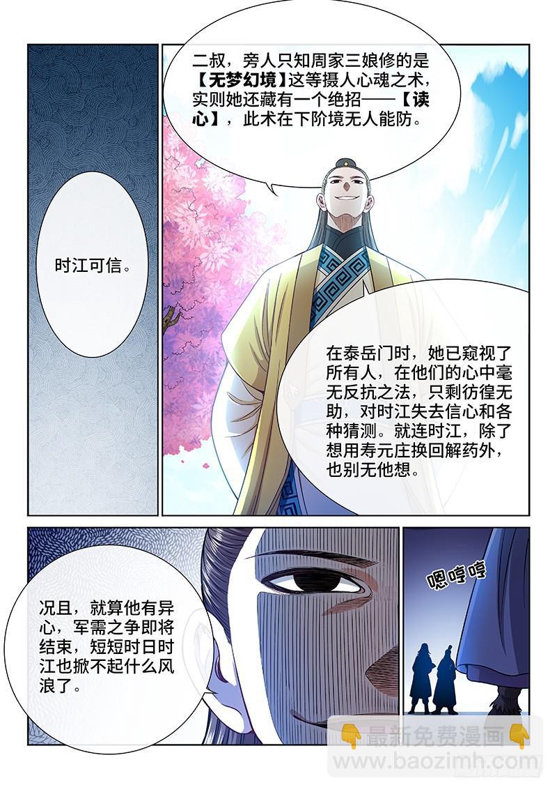 我是大神仙 - 第二四六話·防患未然 - 3