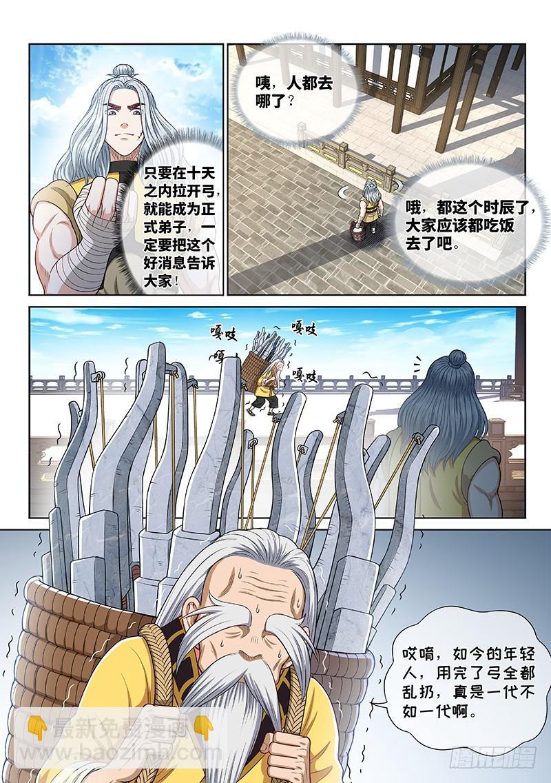 我是大神仙 - 第二四八話·幫一個忙 - 2