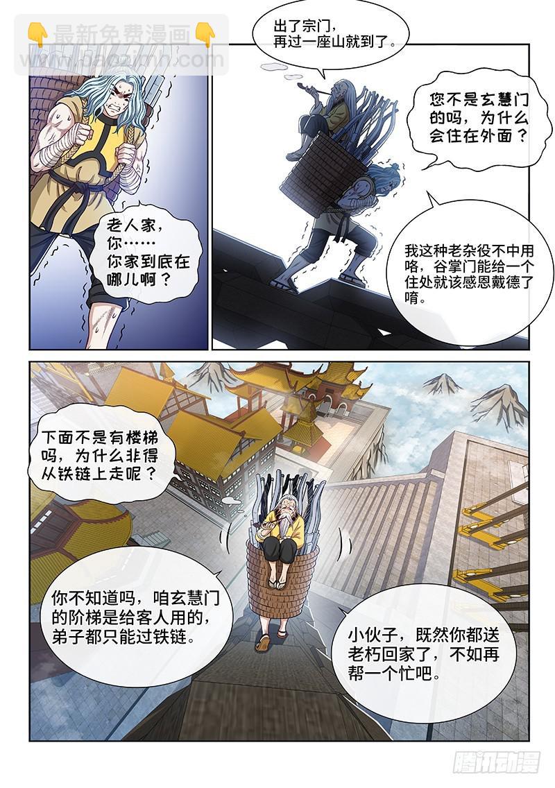 我是大神仙 - 第二四八話·幫一個忙 - 4