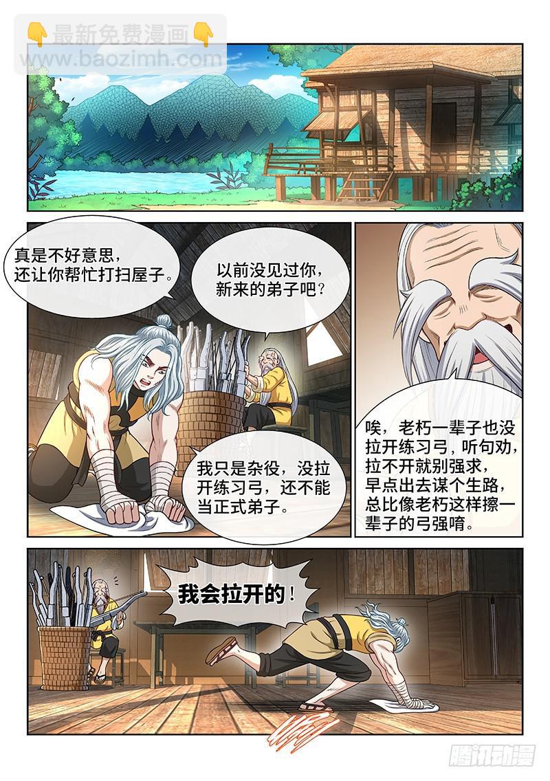 我是大神仙 - 第二四八話·幫一個忙 - 1