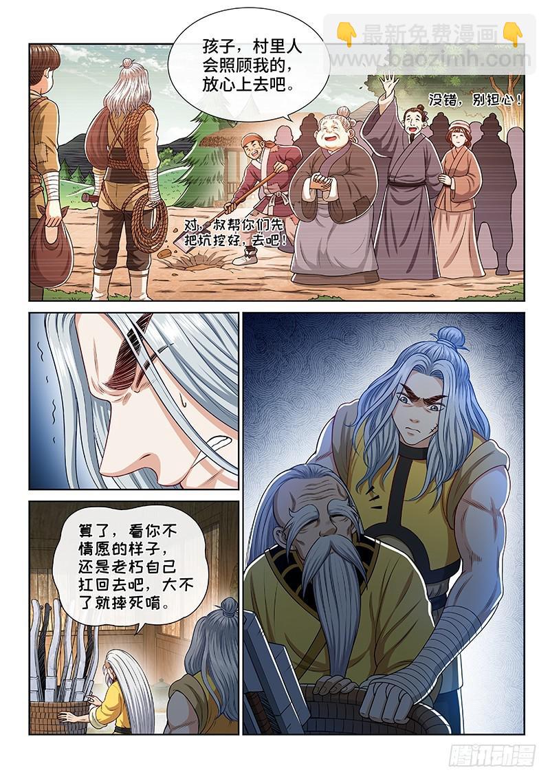 我是大神仙 - 第二四八話·幫一個忙 - 4