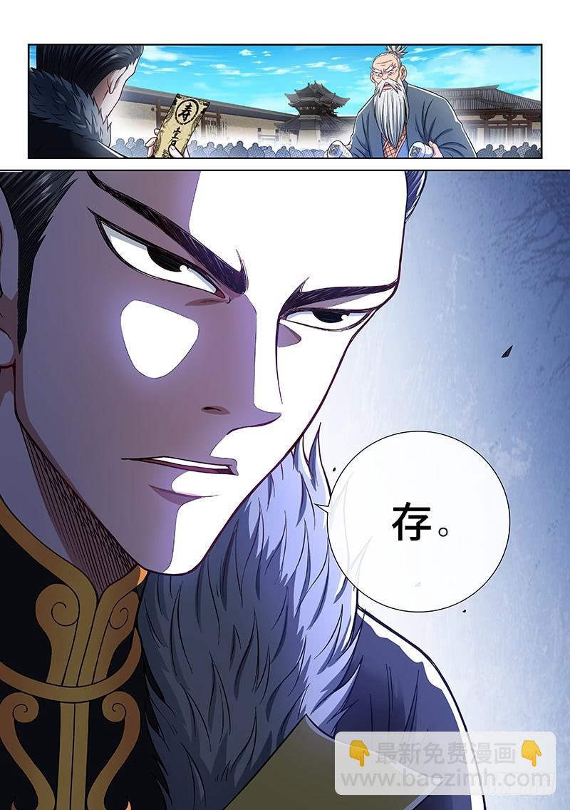 我是大神仙 - 第二五二話·存 - 1