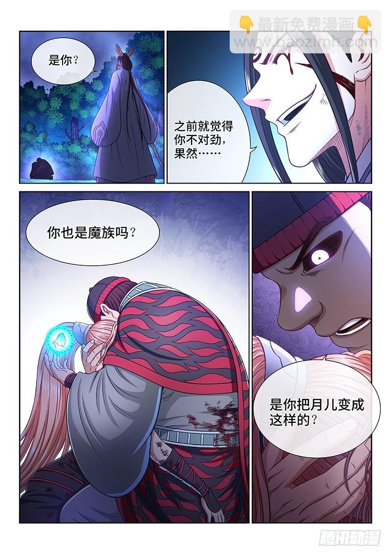 我是大神仙 - 第二六零話·爲你而生 - 3