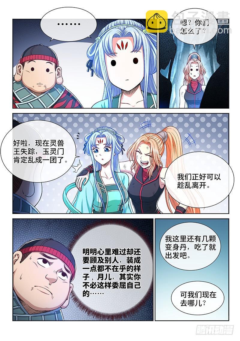 我是大神仙 - 第二六四話·做得對 - 4