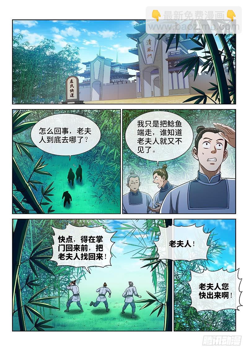 我是大神仙 - 第二六四話·做得對 - 1