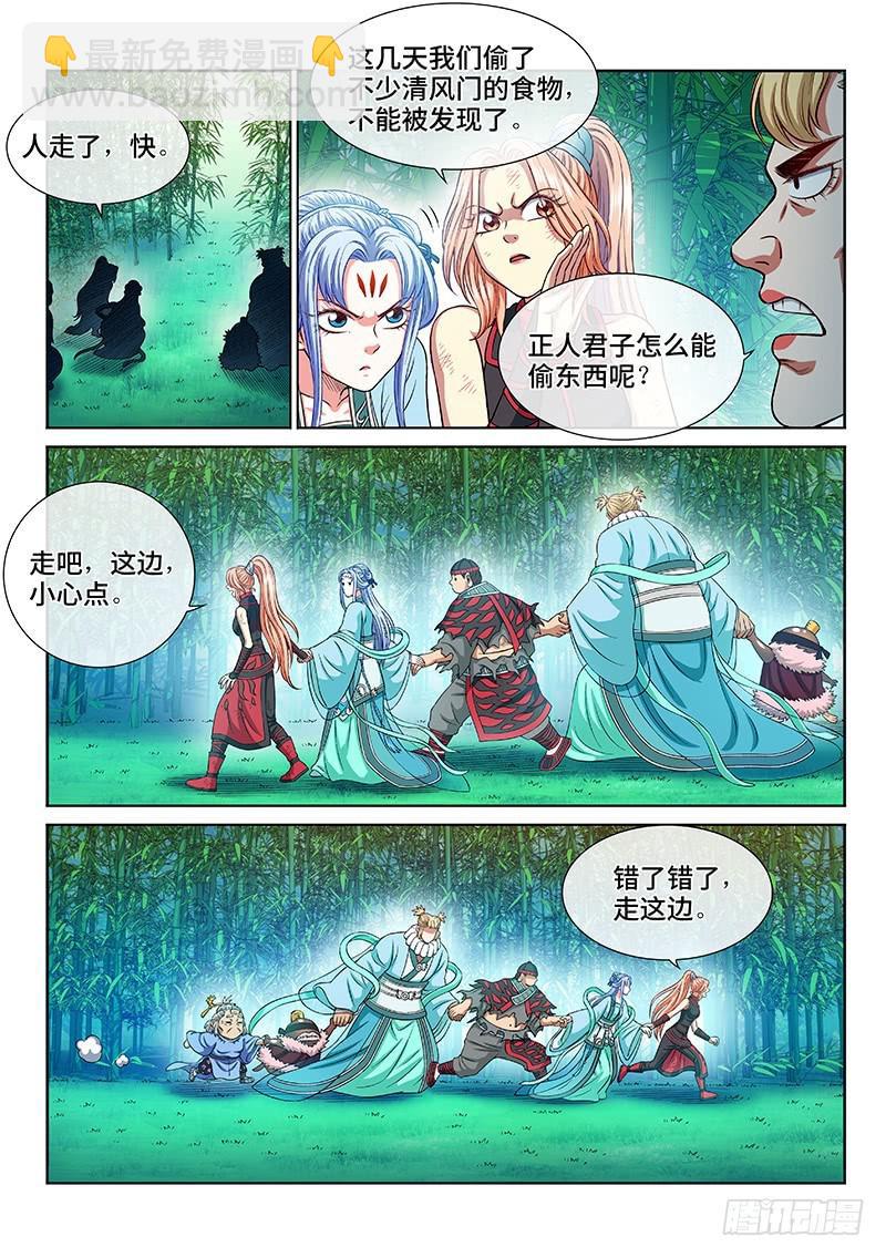 我是大神仙 - 第二六四話·做得對 - 2