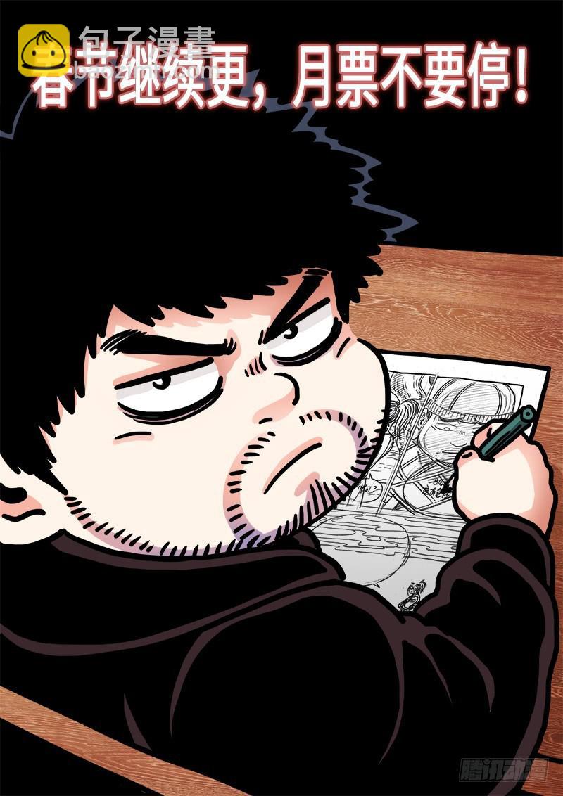 我是大神仙 - 第二六四話·做得對 - 4