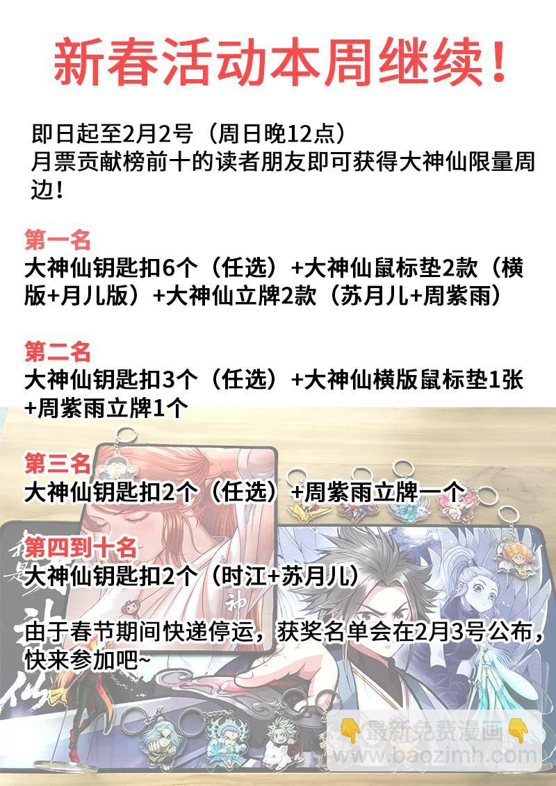 我是大神仙 - 第二六四話·做得對 - 1