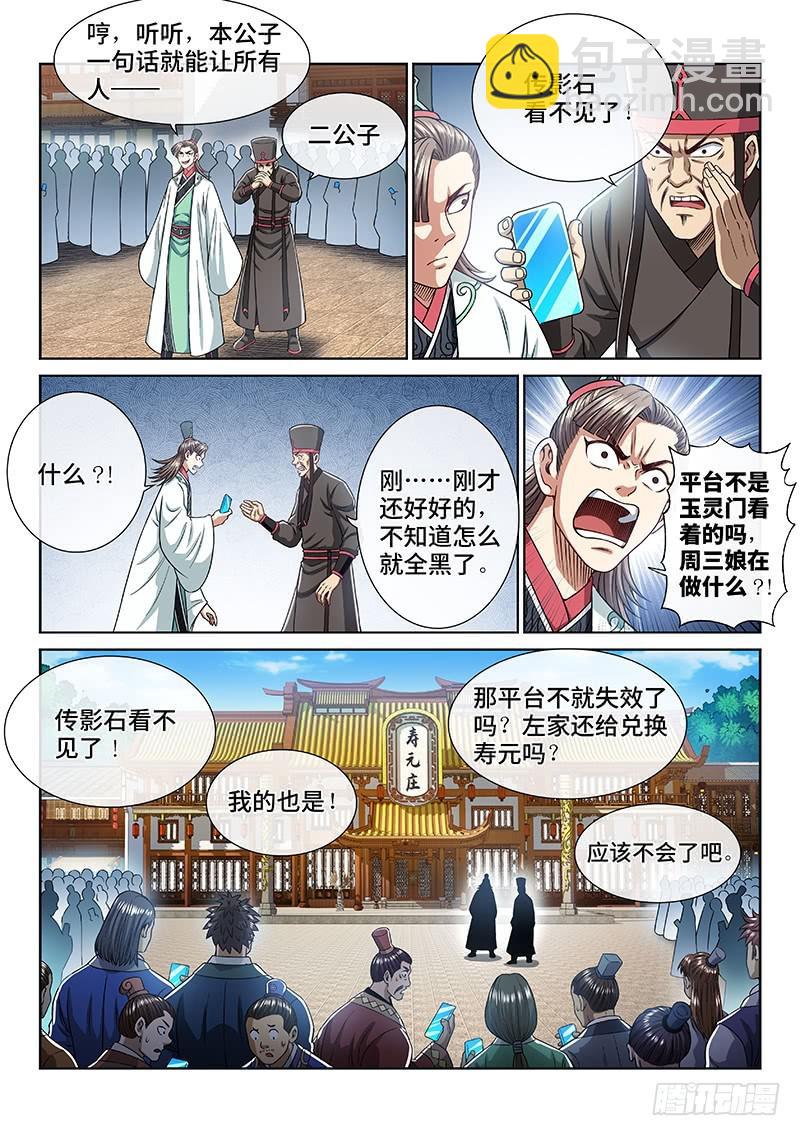 我是大神仙 - 第二六四話·做得對 - 3