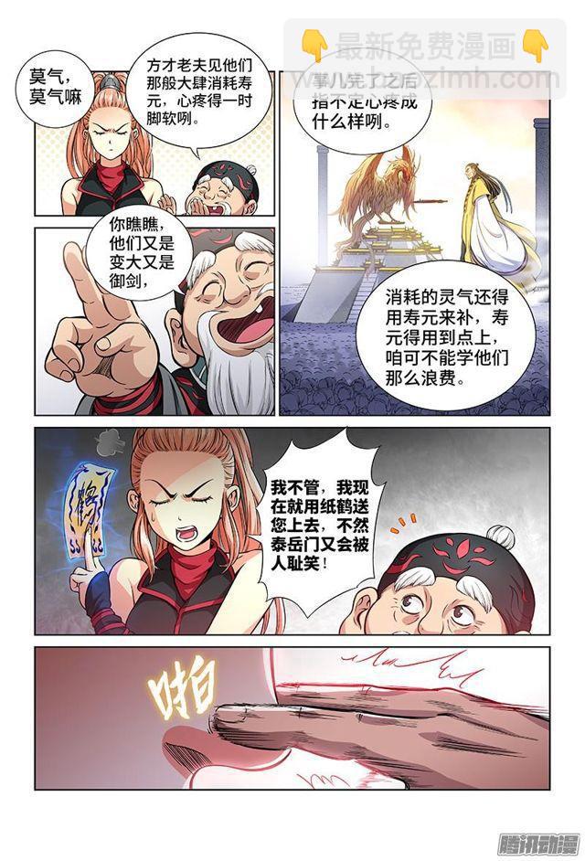 我是大神仙 - 第二十八話·四大掌門（下） - 1