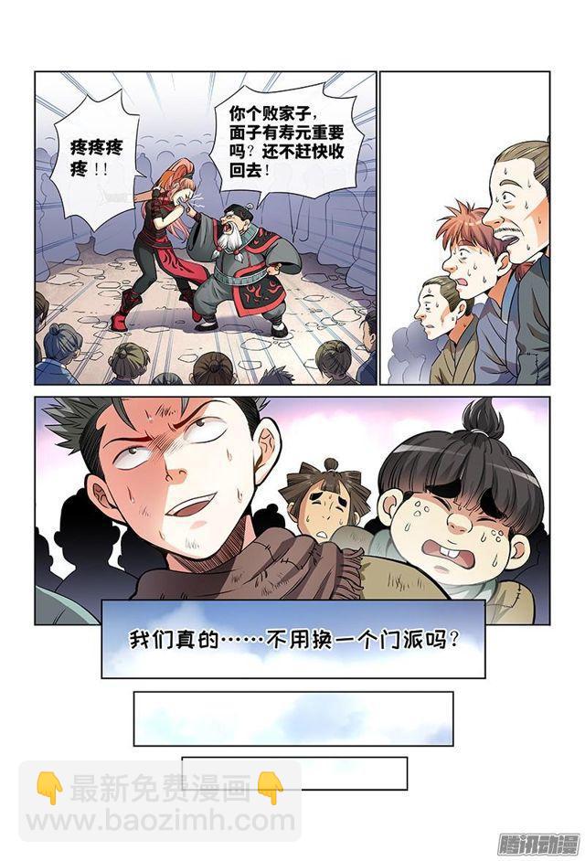 我是大神仙 - 第二十八話·四大掌門（下） - 2