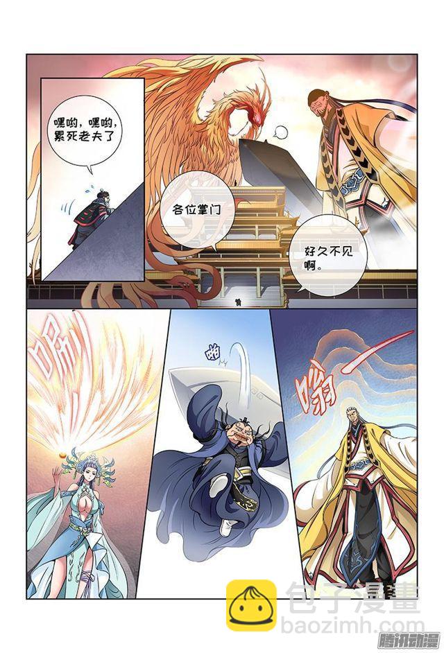 我是大神仙 - 第二十八話·四大掌門（下） - 3