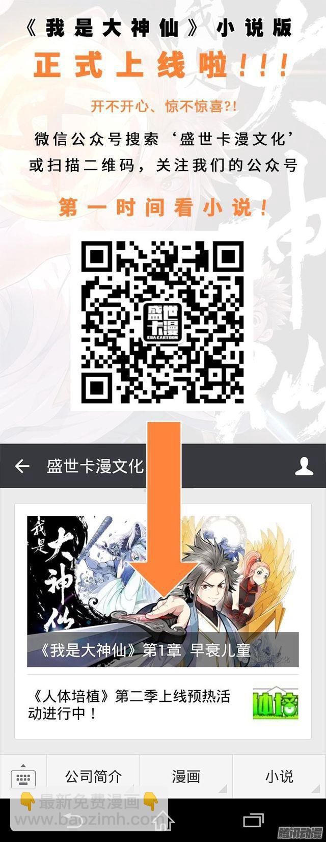 我是大神仙 - 第二十八話·四大掌門（下） - 2