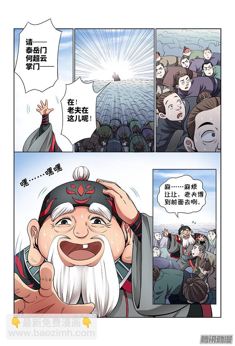 我是大神仙 - 第二十八話·四大掌門（下） - 1