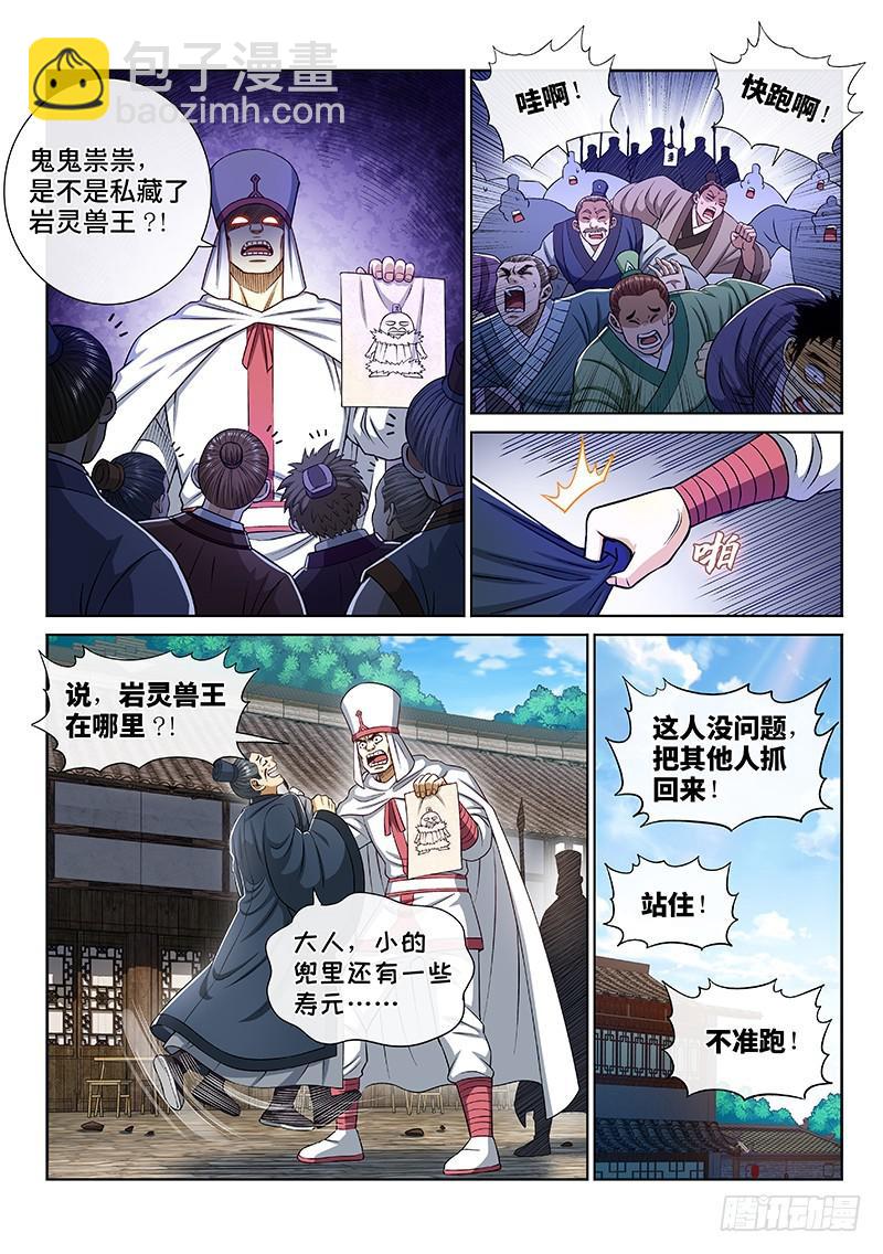 我是大神仙 - 第二六六話·拷 問 - 4