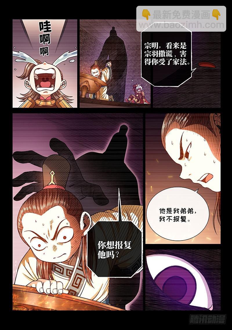 我是大神仙 - 第二六八話·局勢已變 - 1