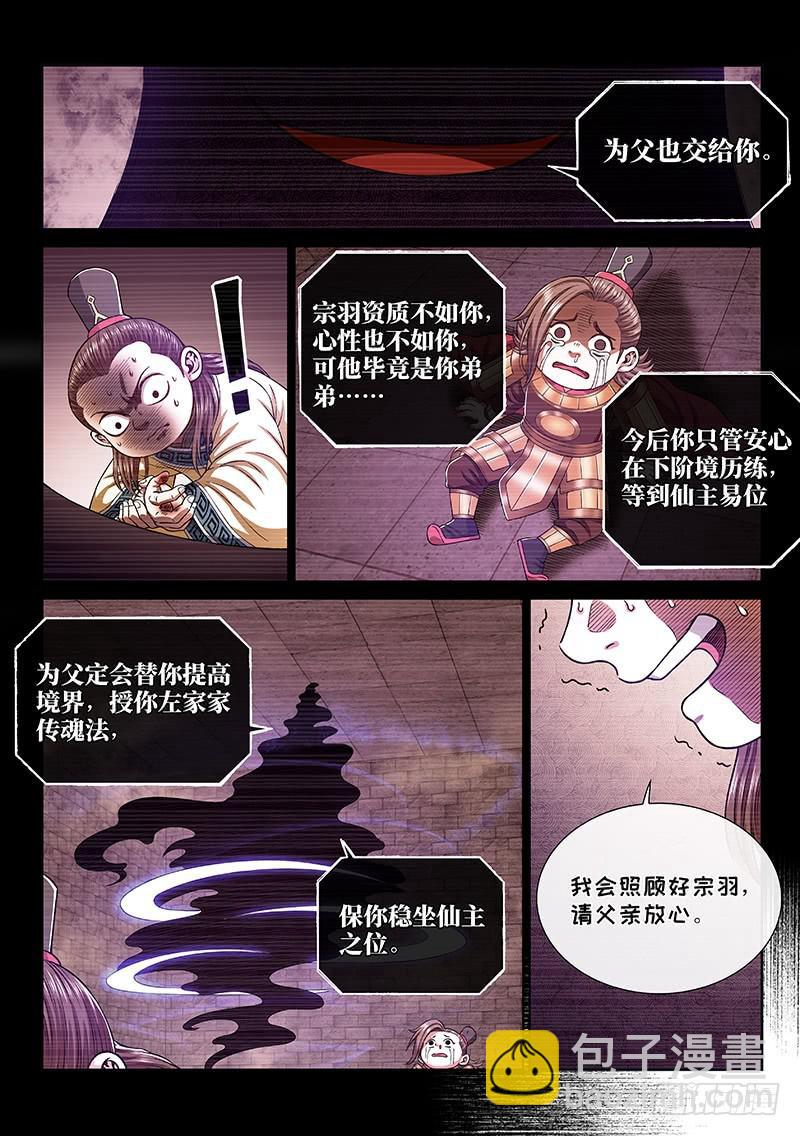 我是大神仙 - 第二六八話·局勢已變 - 3