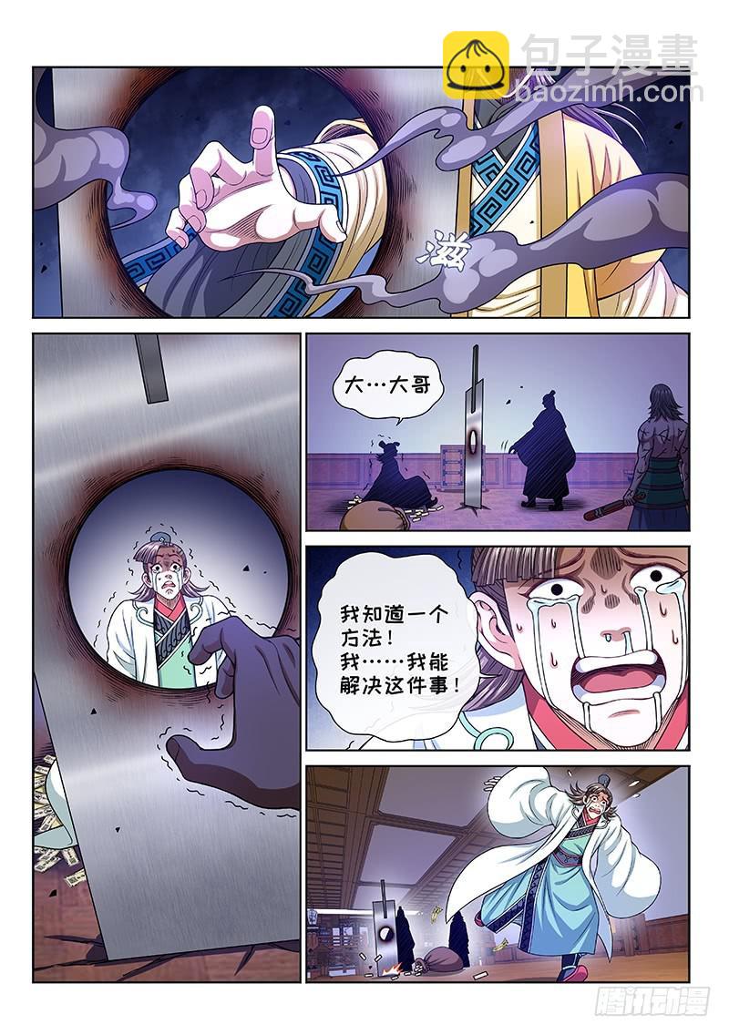 我是大神仙 - 第二六八話·局勢已變 - 4