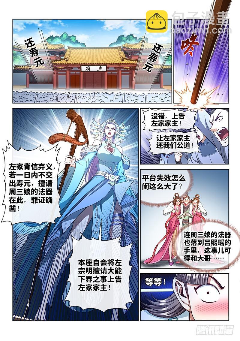 我是大神仙 - 第二六八話·局勢已變 - 4