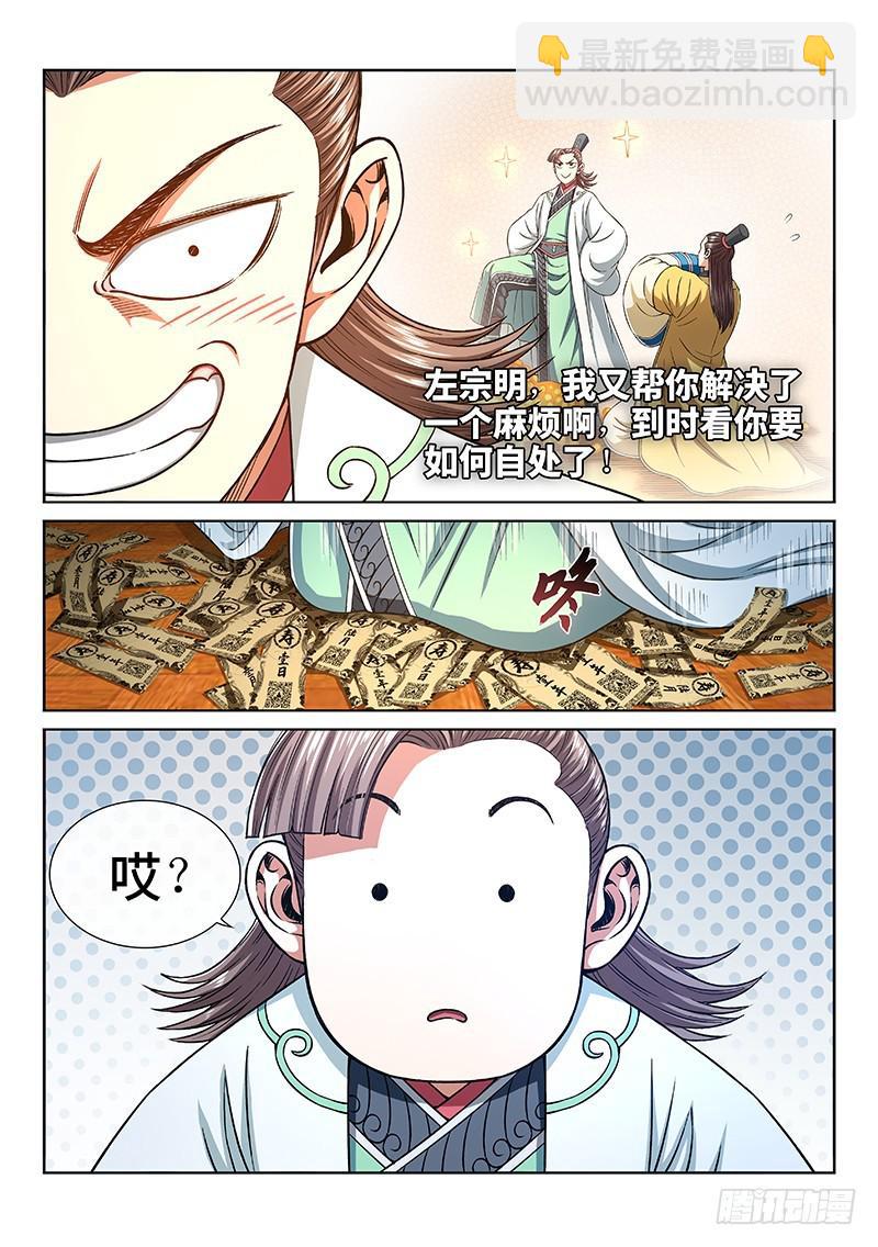 我是大神仙 - 第二六八話·局勢已變 - 3