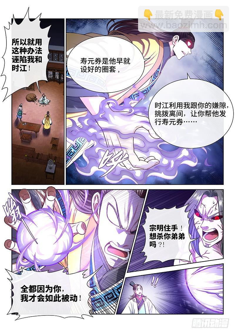 我是大神仙 - 第二六八話·局勢已變 - 1