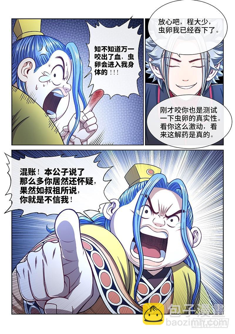 我是大神仙 - 第二七零話·更高更遠 - 3