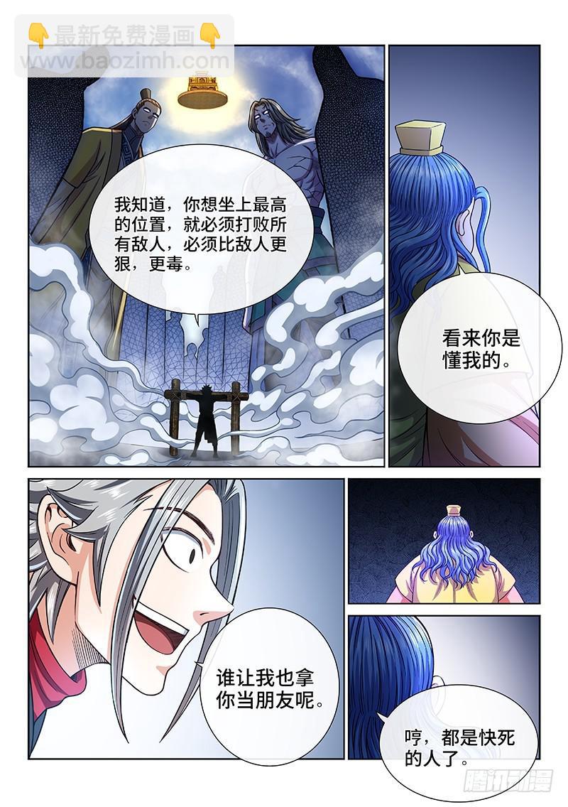 我是大神仙 - 第二七零話·更高更遠 - 5