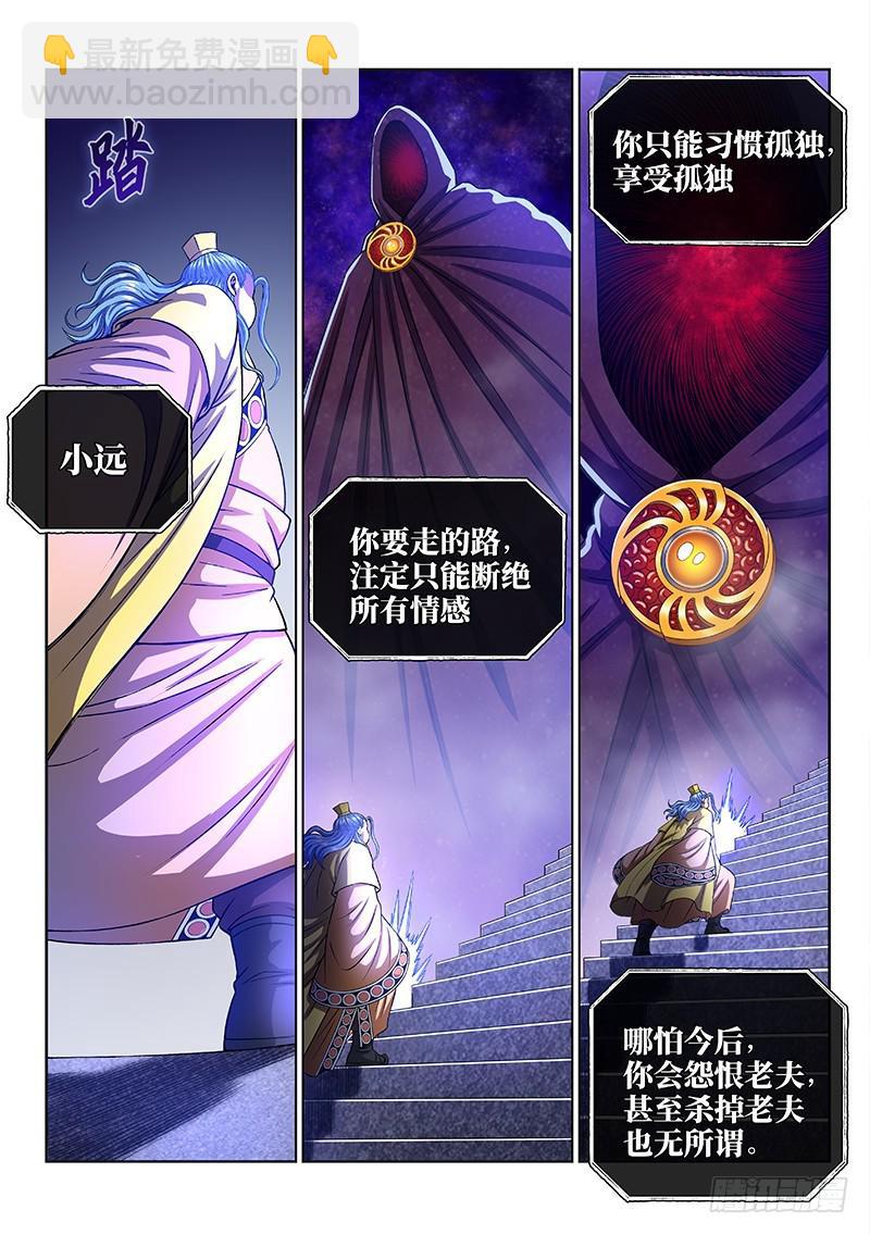 我是大神仙 - 第二七零話·更高更遠 - 1